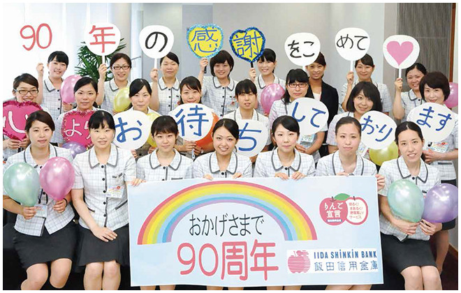 90周年の感謝をこめて