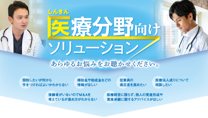 しんきん医療分野向けソリューション