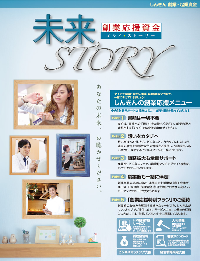 未来STORY