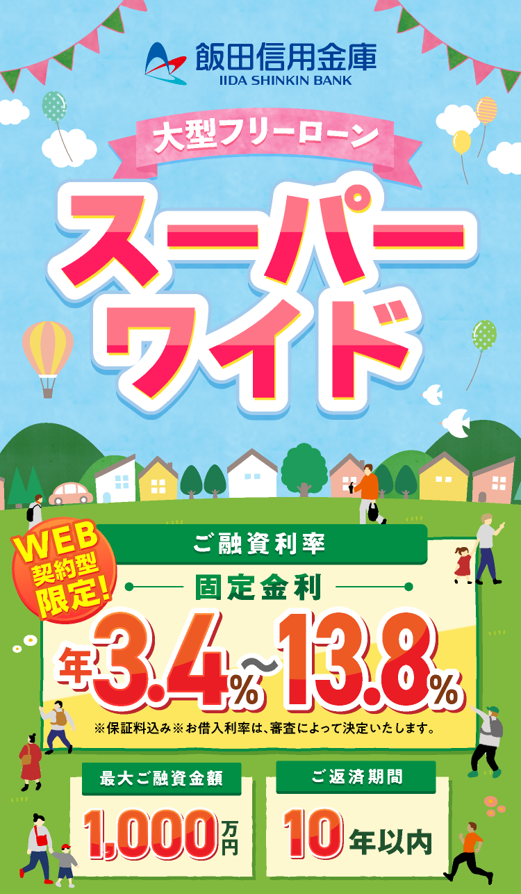 スーパーワイド